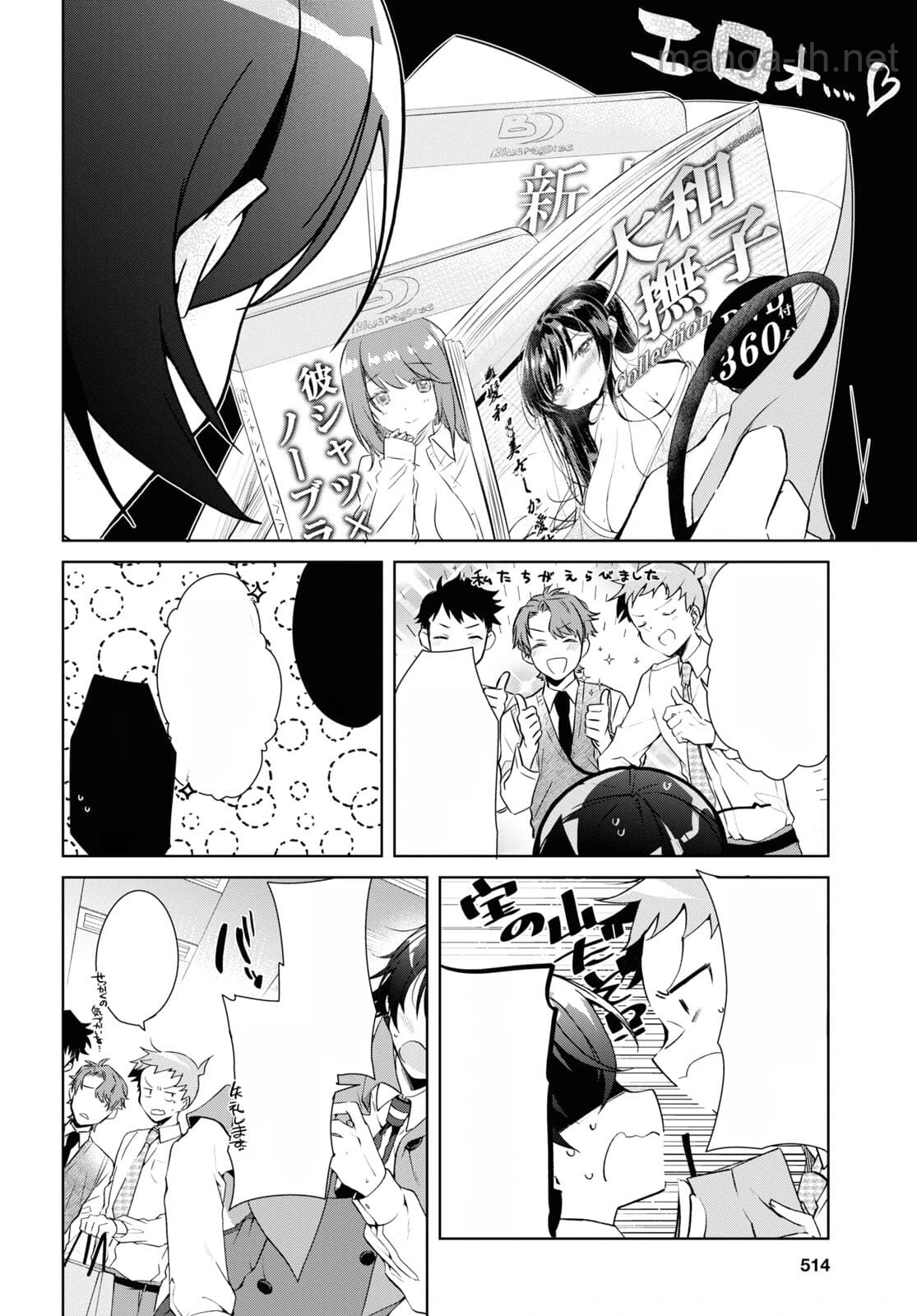 Isshiki-san wa Koi o Shiritai หน้า 6
