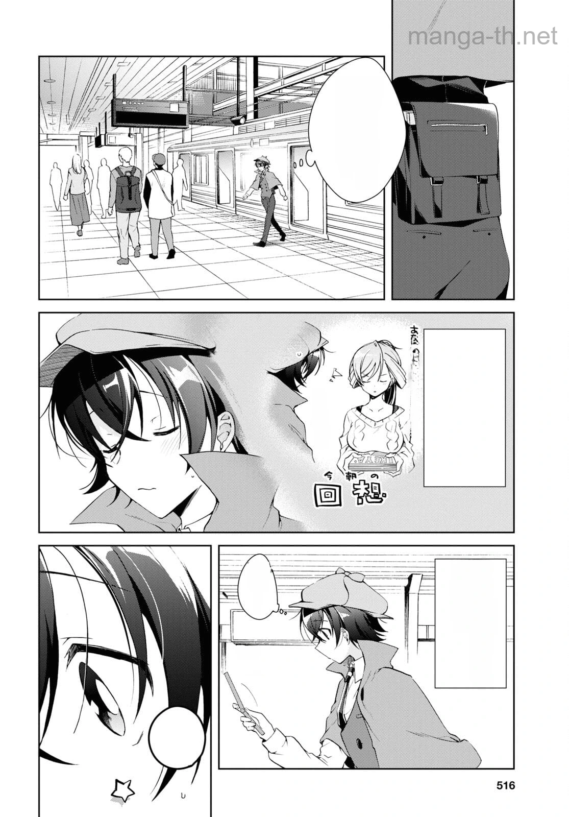 Isshiki-san wa Koi o Shiritai หน้า 8