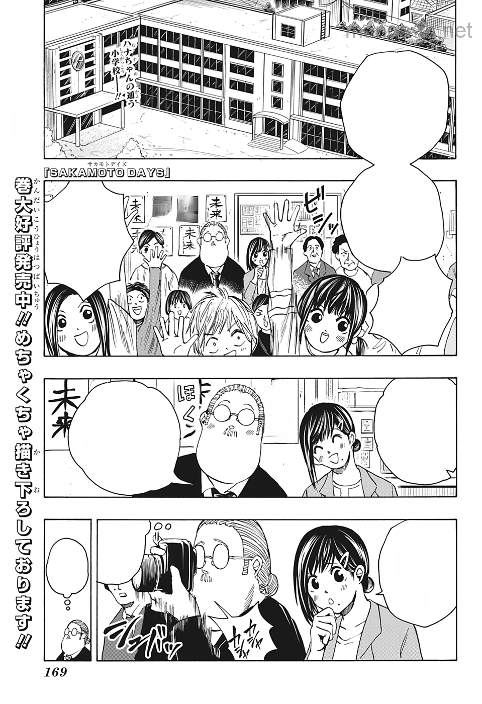 Sakamoto Days หน้า 1