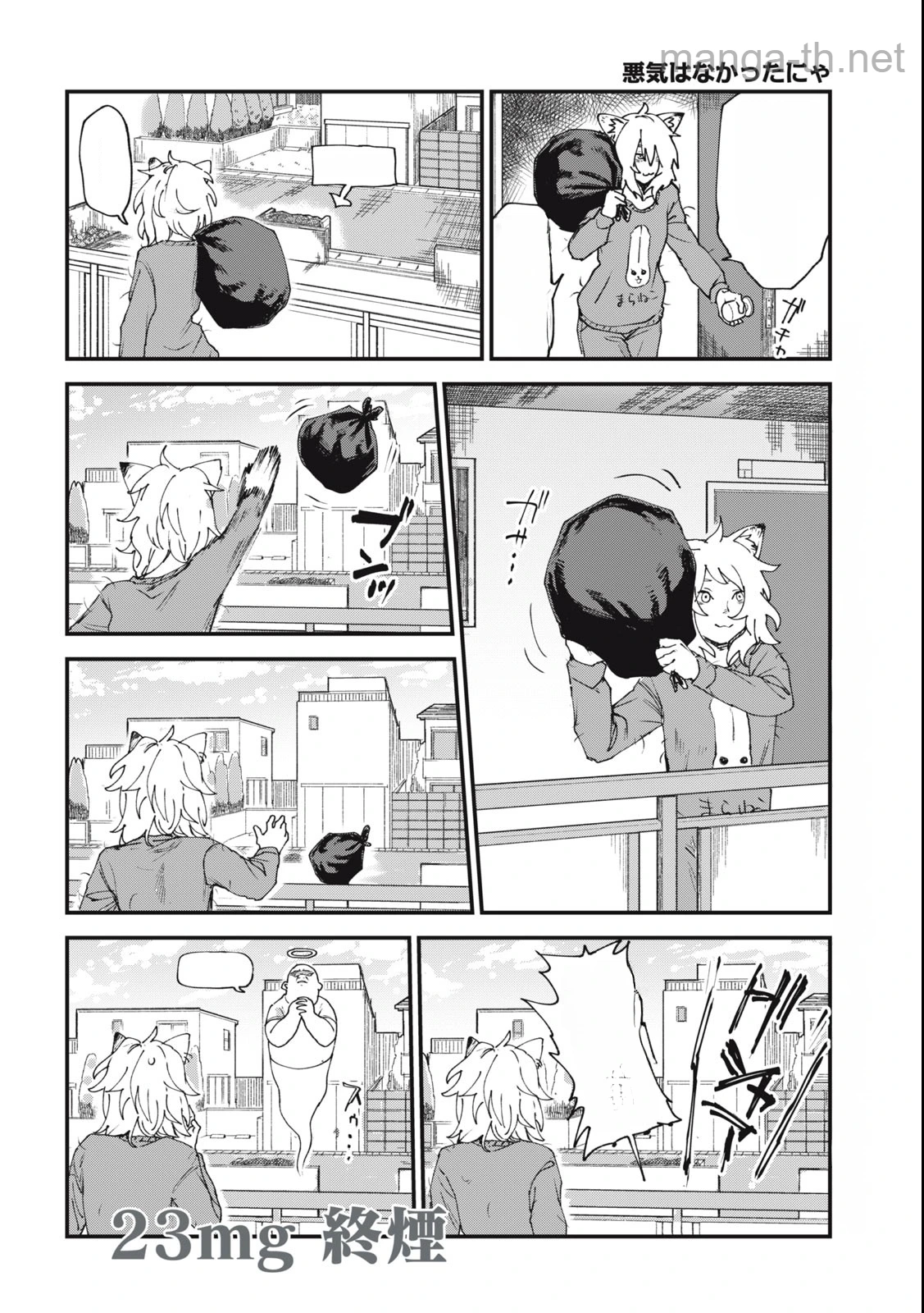 Yani Neko หน้า 4