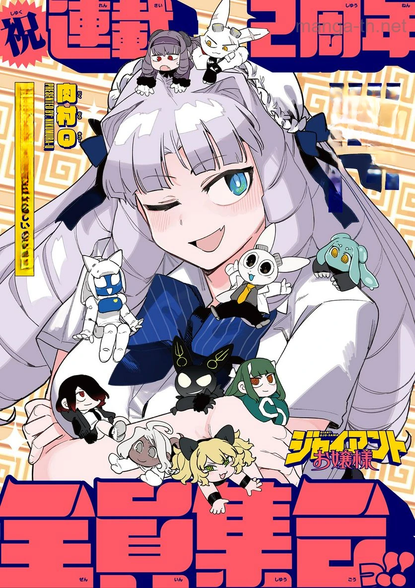 Giant Ojousama หน้า 1