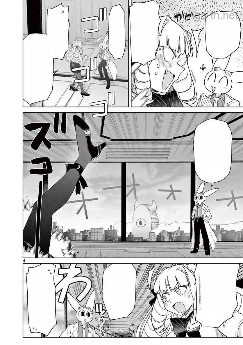 Giant Ojousama หน้า 4