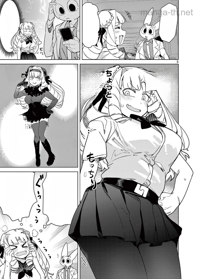 Giant Ojousama หน้า 3