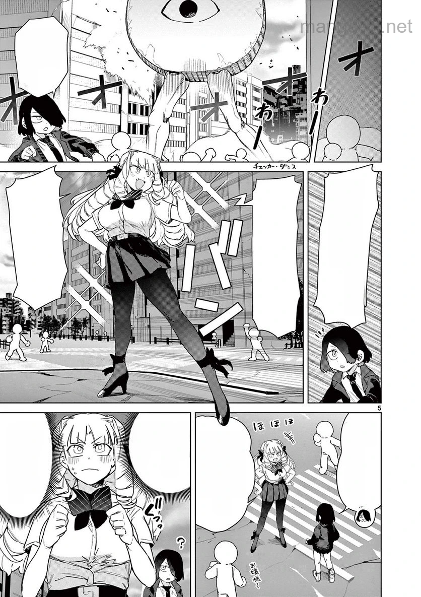 Giant Ojousama หน้า 5