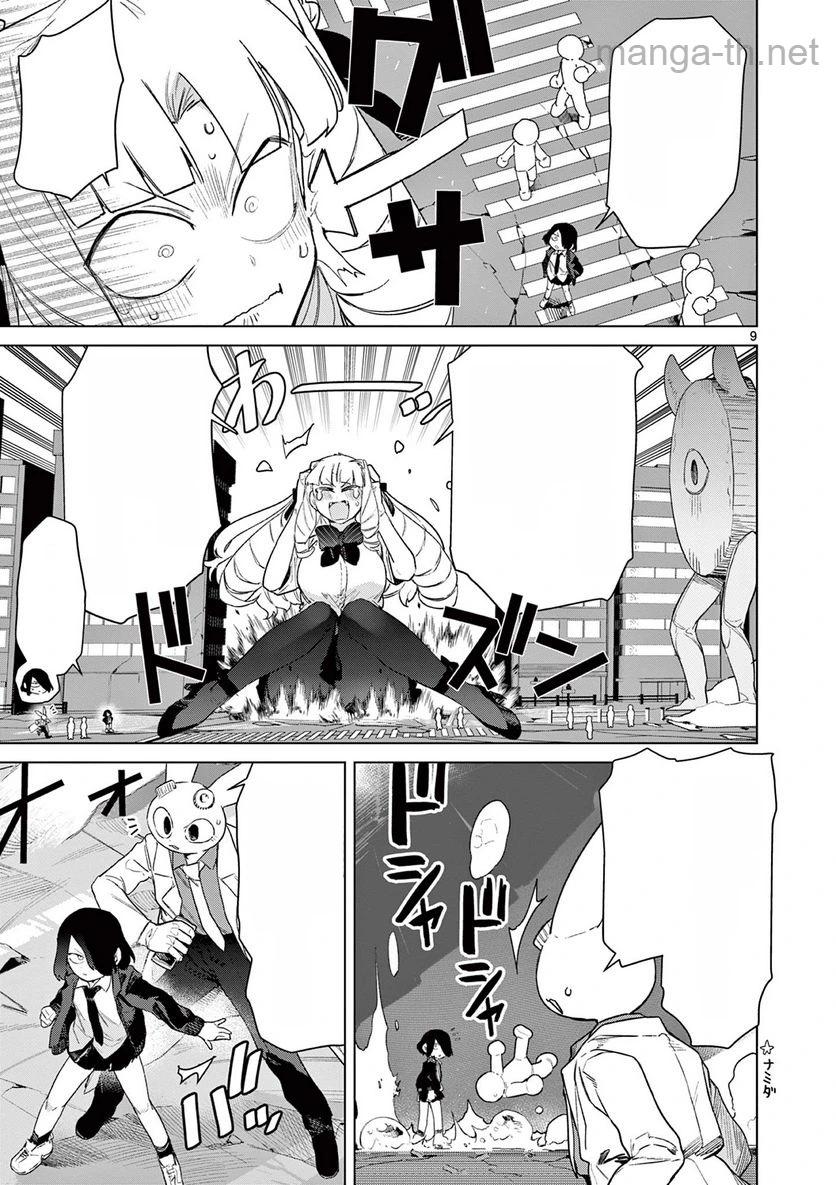 Giant Ojousama หน้า 9