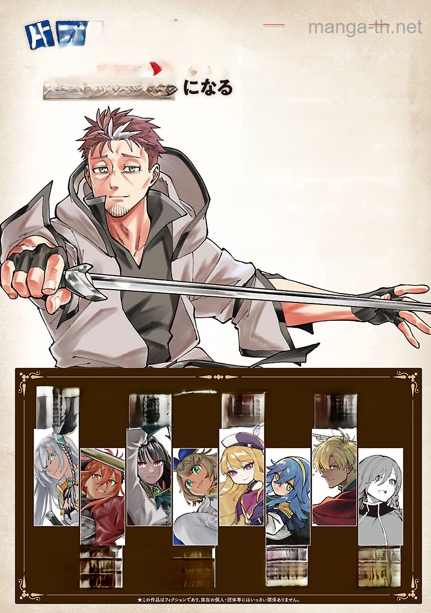 Katainaka no Ossan, Kensei ni Naru: Tada no Inaka no Kenjutsu Shihan datta no ni, Taisei Shita Deshi-tachi ga Ore o Houtte Kurenai Ken หน้า 2