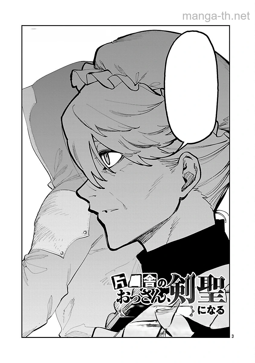Katainaka no Ossan, Kensei ni Naru: Tada no Inaka no Kenjutsu Shihan datta no ni, Taisei Shita Deshi-tachi ga Ore o Houtte Kurenai Ken หน้า 5