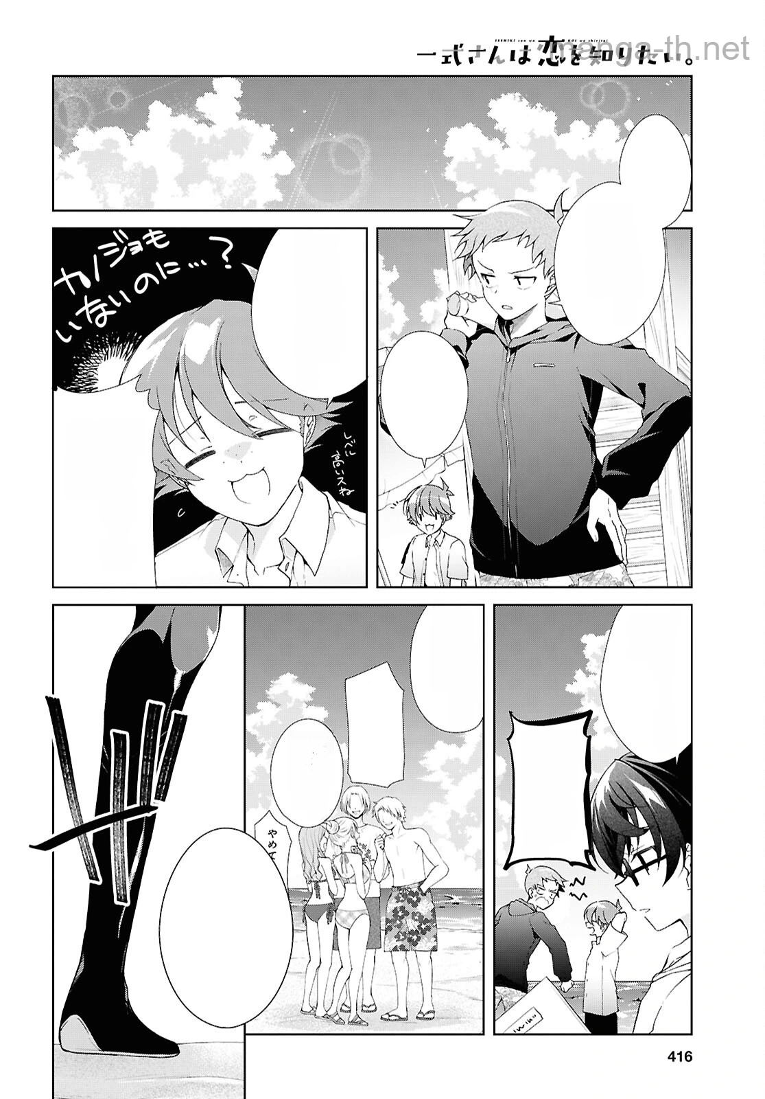 Isshiki-san wa Koi o Shiritai หน้า 2