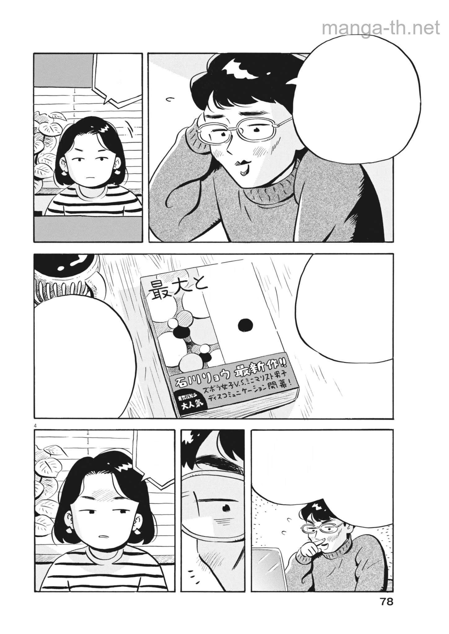 Hirayasumi หน้า 4