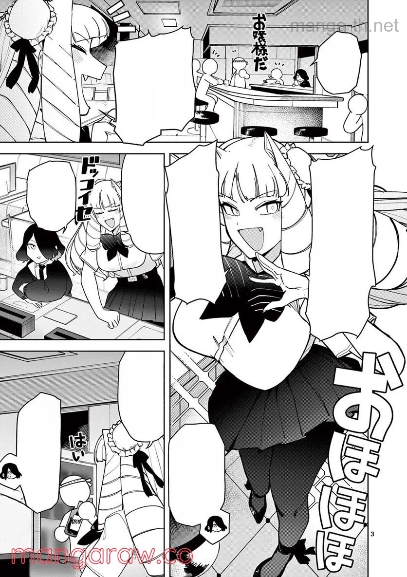 Giant Ojousama หน้า 3