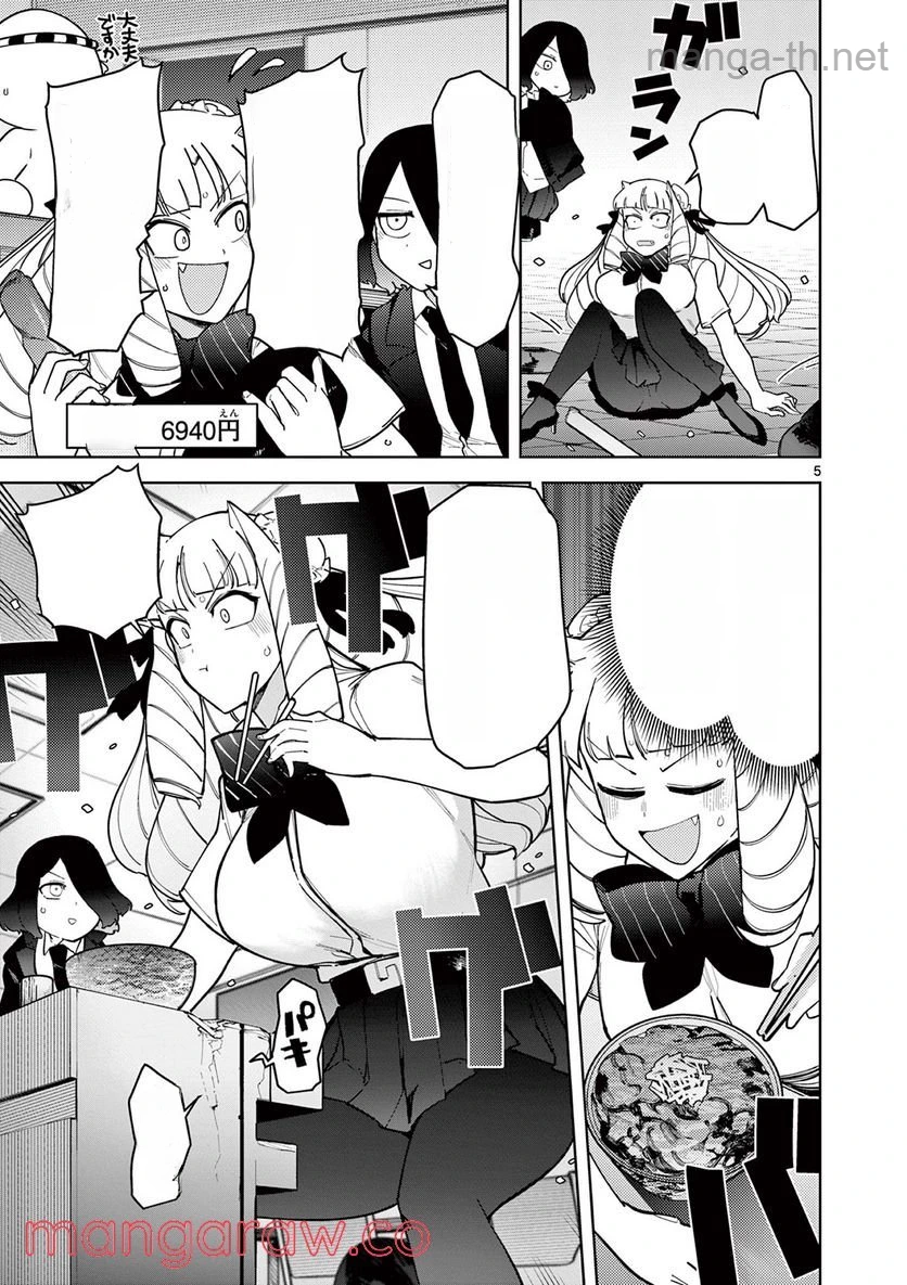 Giant Ojousama หน้า 5