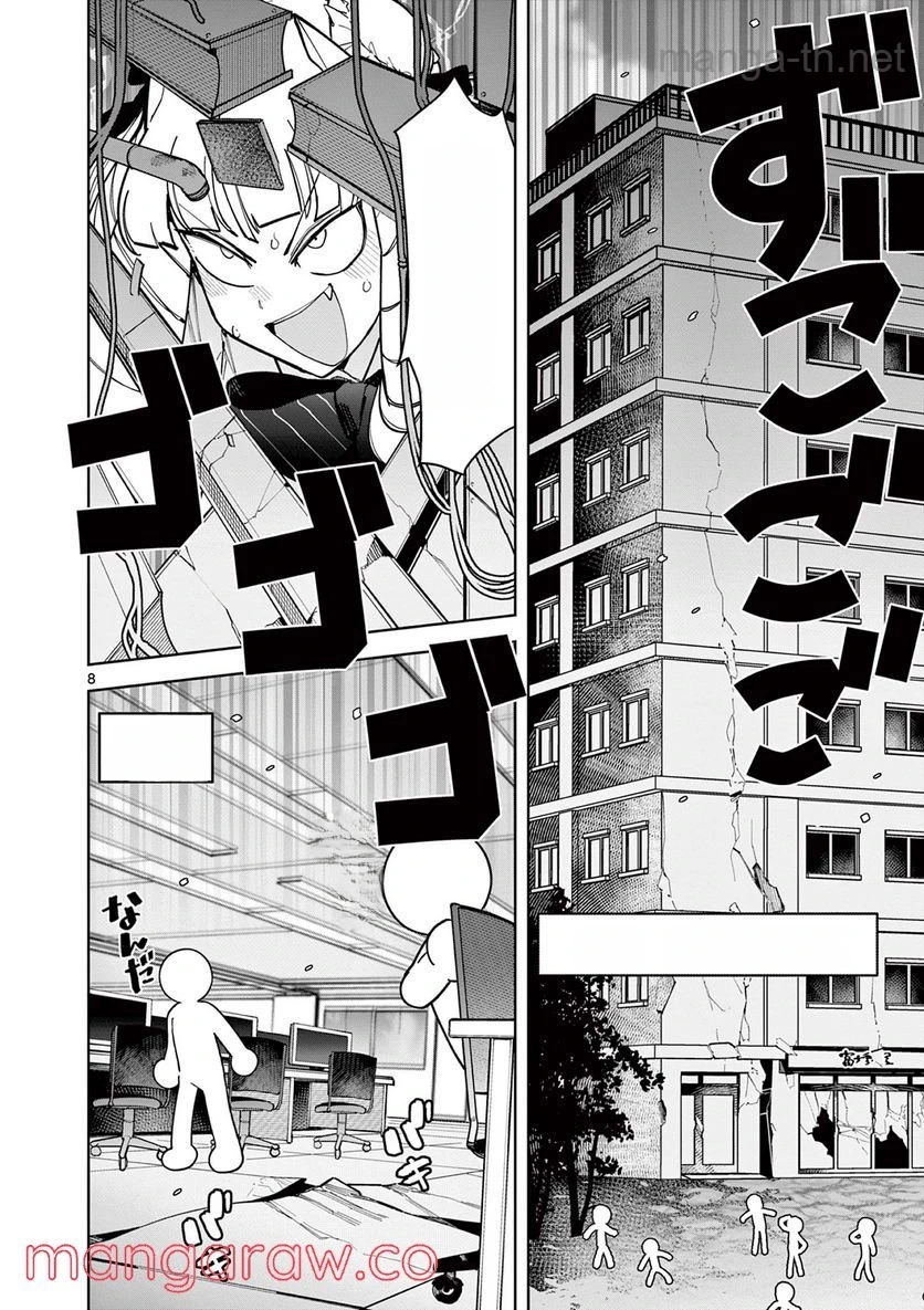 Giant Ojousama หน้า 8