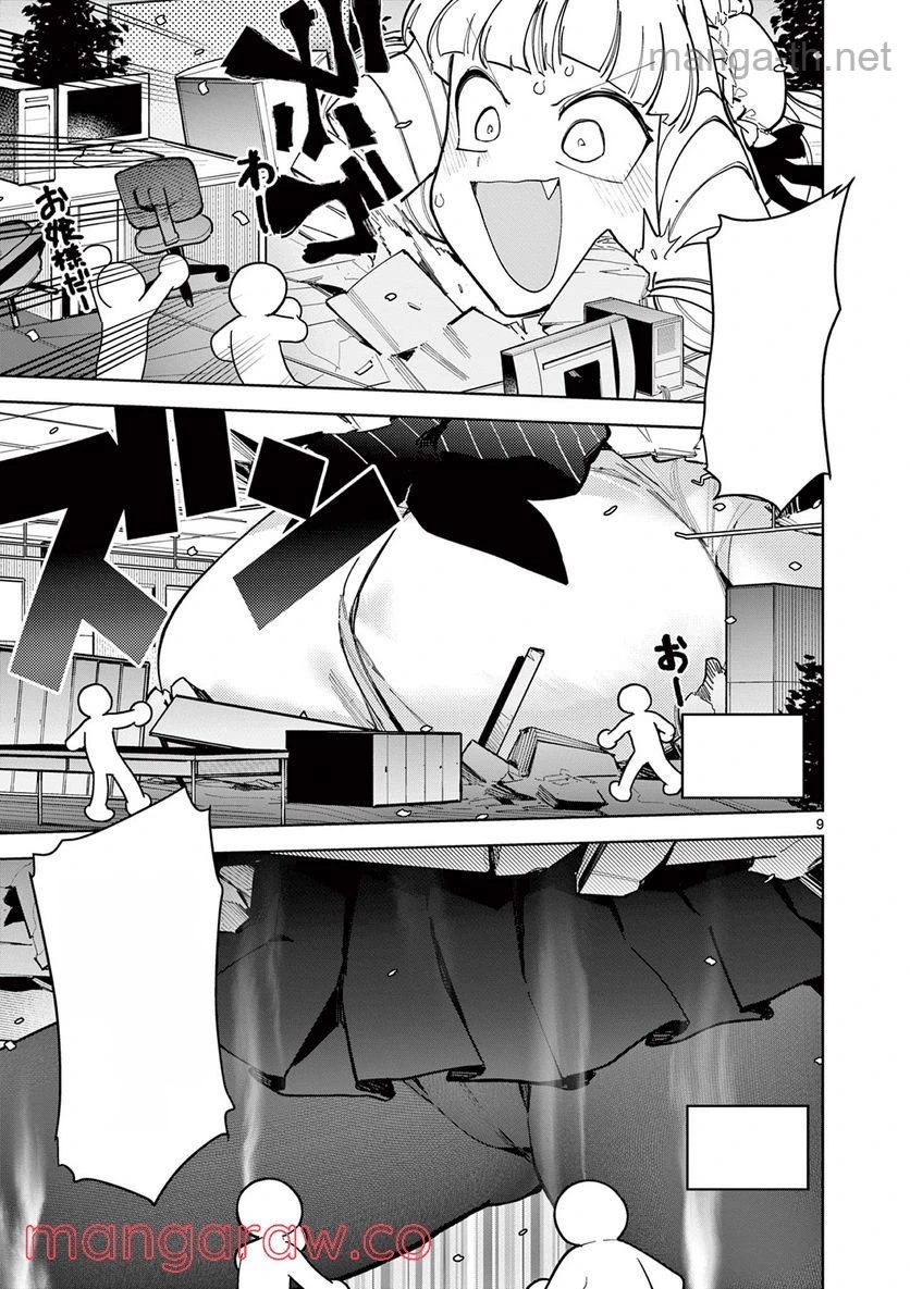 Giant Ojousama หน้า 9