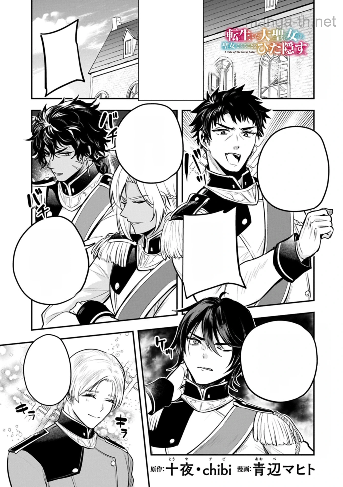 Tensei Shita Daiseijo wa, Seijo de Aru Koto wo Hitakakusu: A Tale of The Great Saint หน้า 1