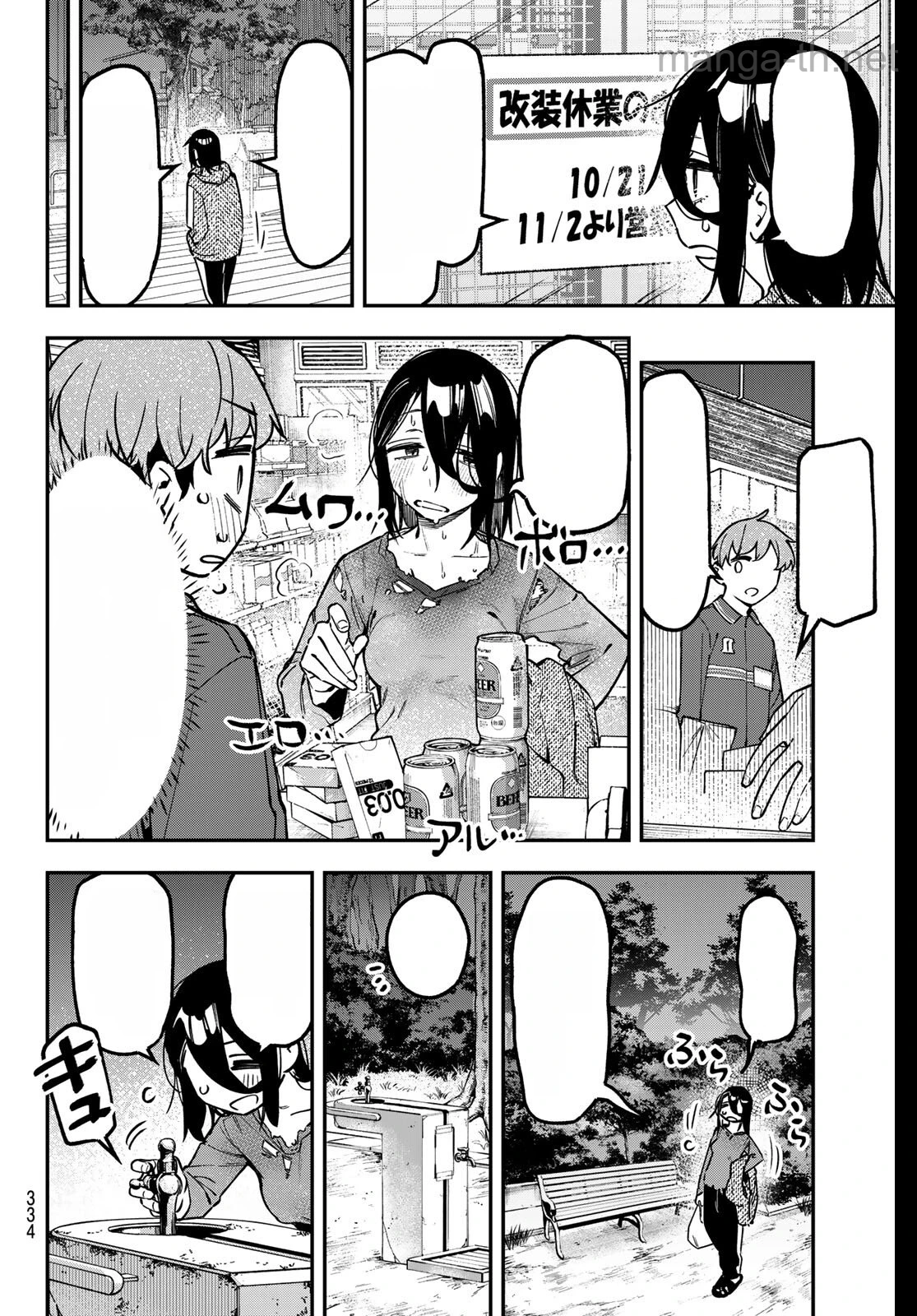 Seitokai ni mo Ana wa Aru! หน้า 4