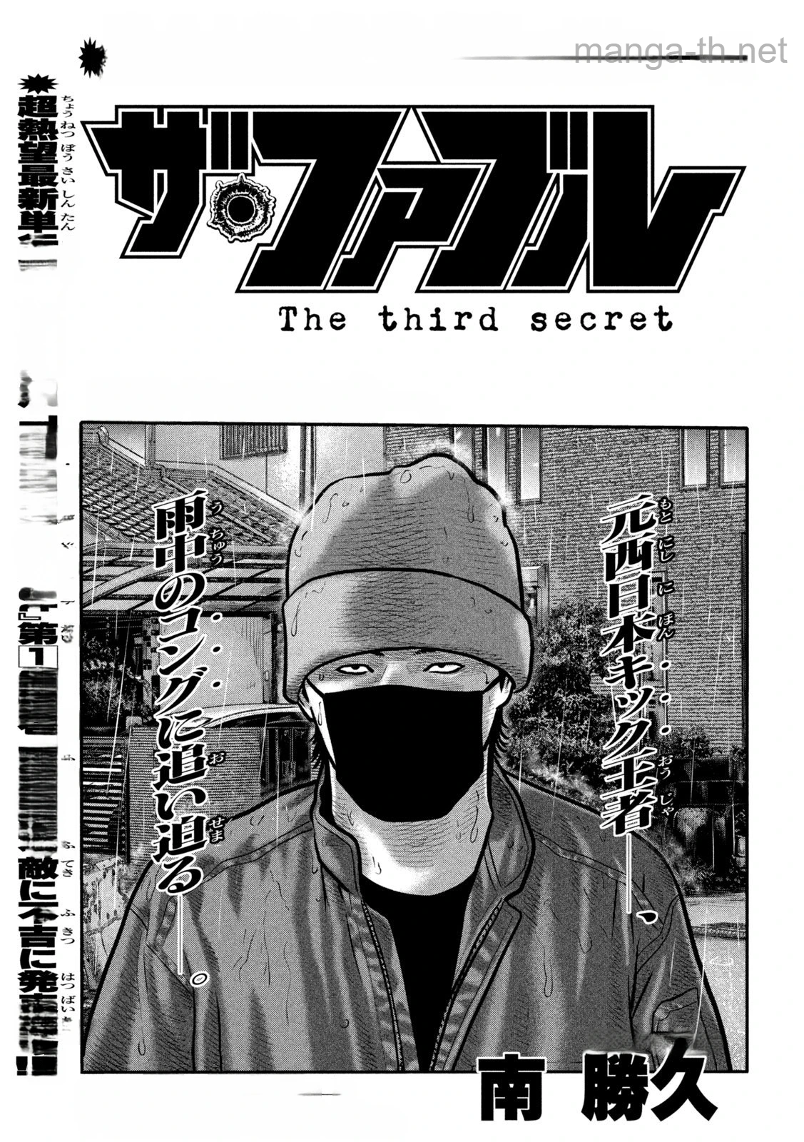 The Fable: The third secret หน้า 1