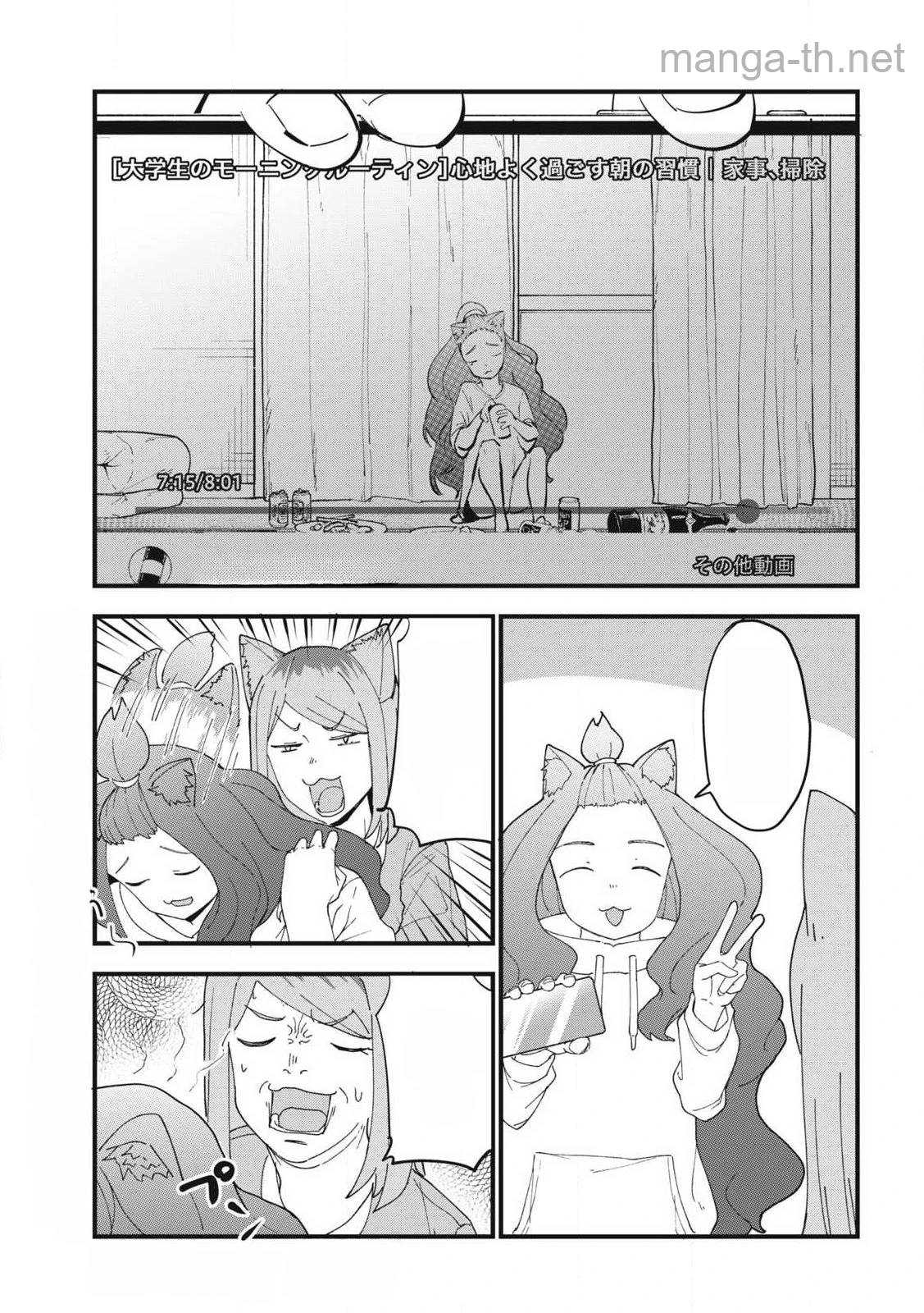 Yani Neko หน้า 5