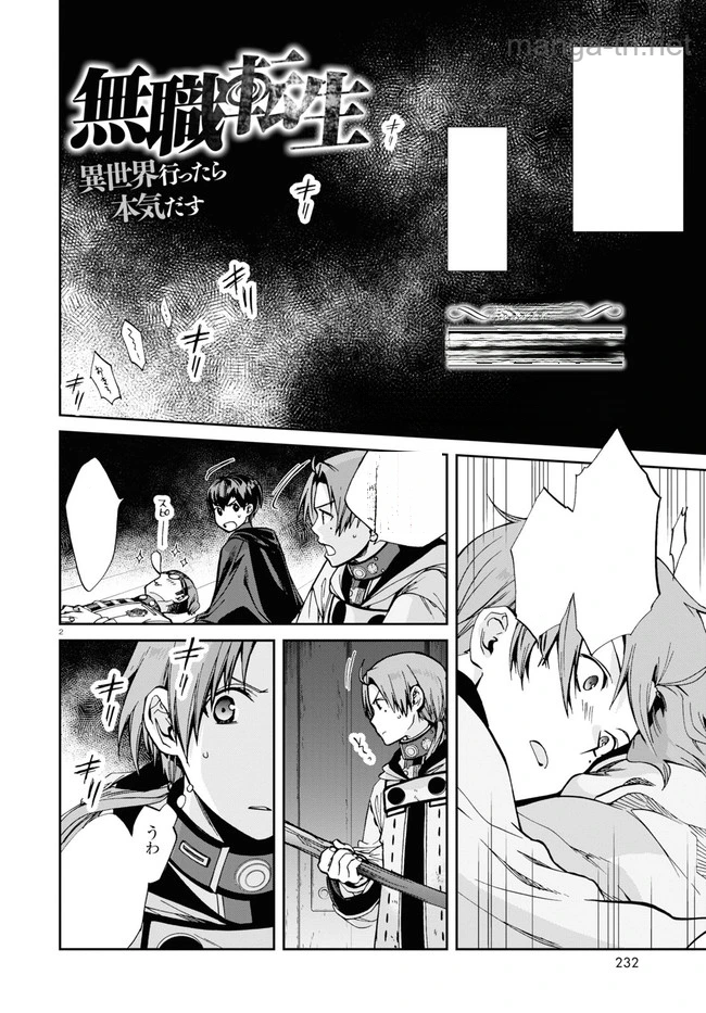 Mushoku Tensei: Isekai Ittara Honki Dasu หน้า 2