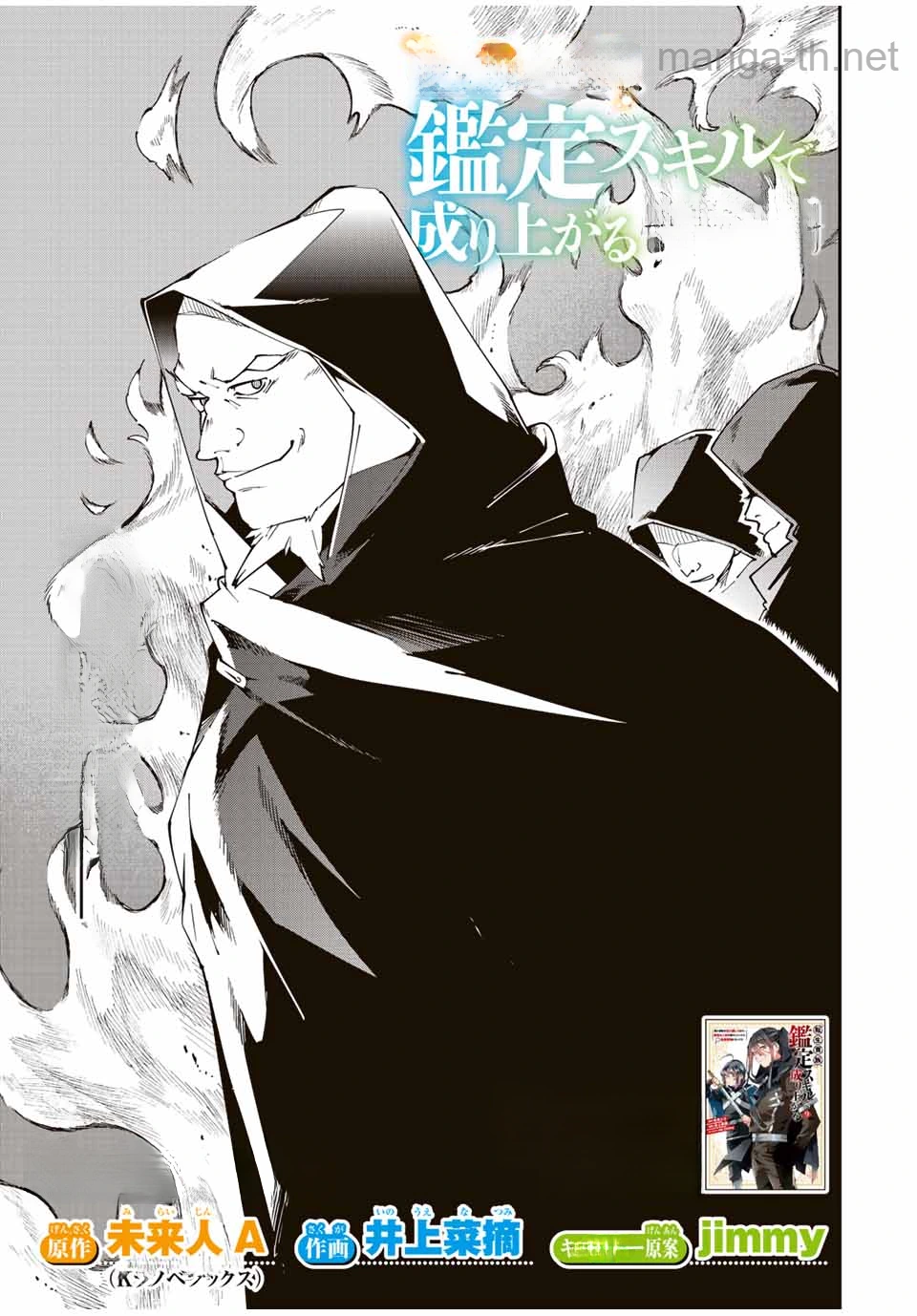 Tensei Kizoku Kantei Sukiru de Nariagaru – Jakushou Ryouchi o Uketsuidanode, Yuushuuna Jinzai o Fuyashite Itara, Saikyou Ryouchi ni Natteta หน้า 3
