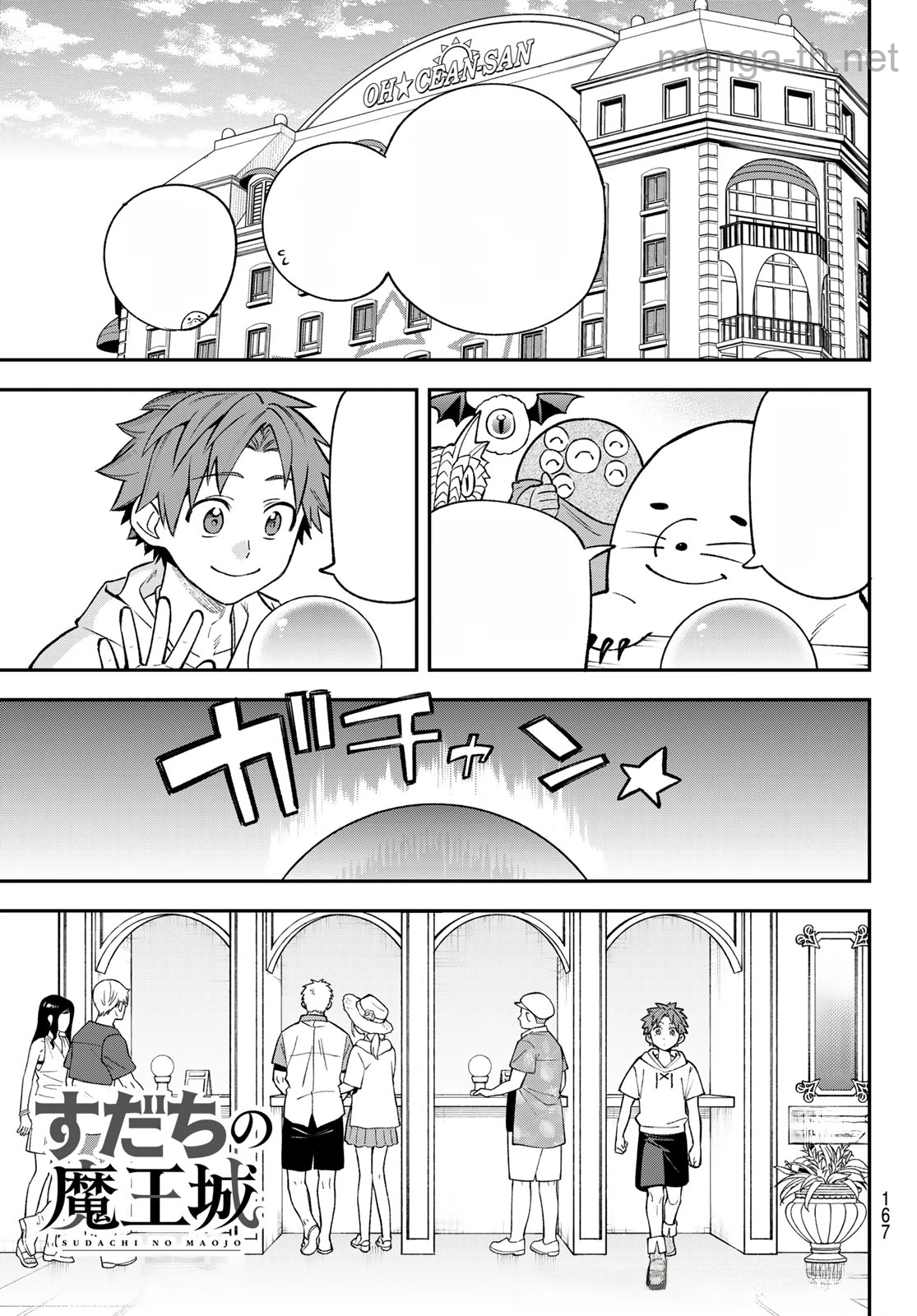 Sudachi no Maoujou หน้า 3