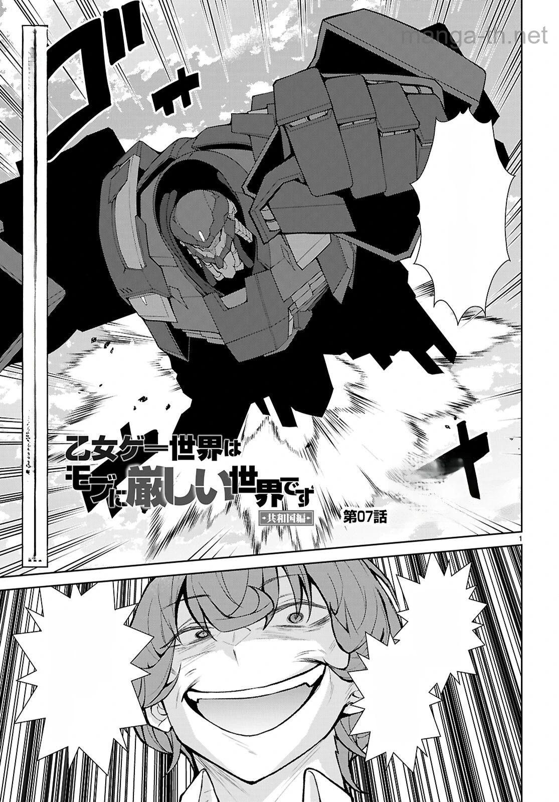 Otome Game Sekai wa Mob ni Kibishii Sekai desu (Republic Arc) หน้า 1