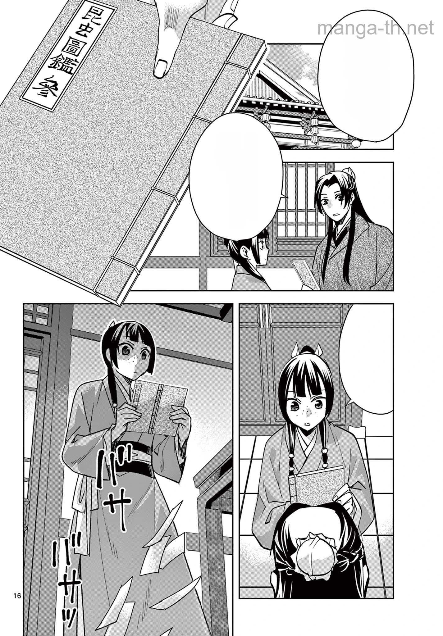 Kusuriya no Hitorigoto – Maomao no Koukyuu Nazotoki Techou หน้า 2