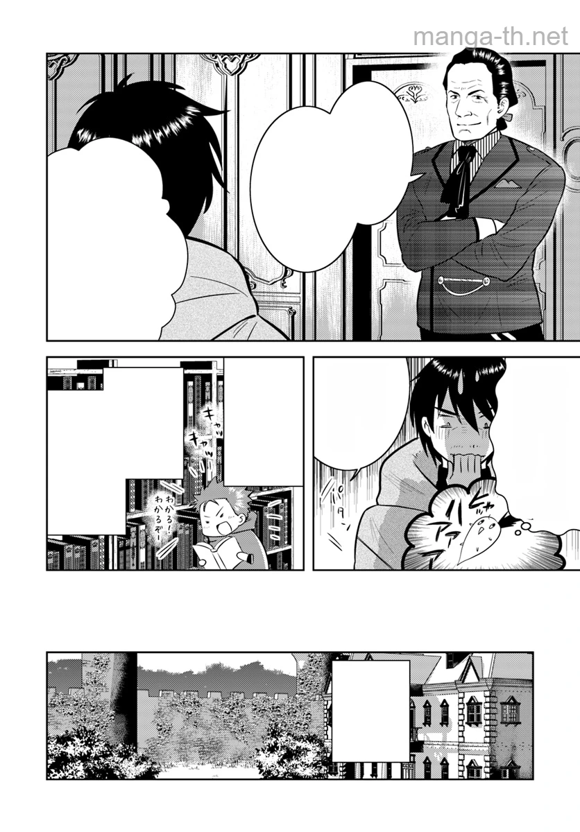 Arafoo Kenja no Isekai Seikatsu Nikki หน้า 8