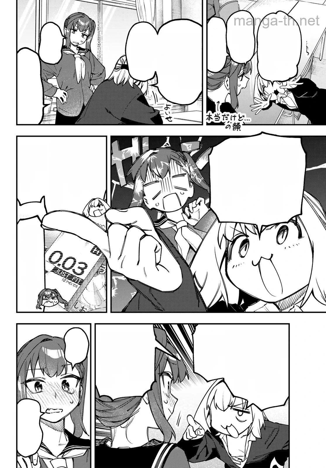 Seitokai ni mo Ana wa Aru! หน้า 4