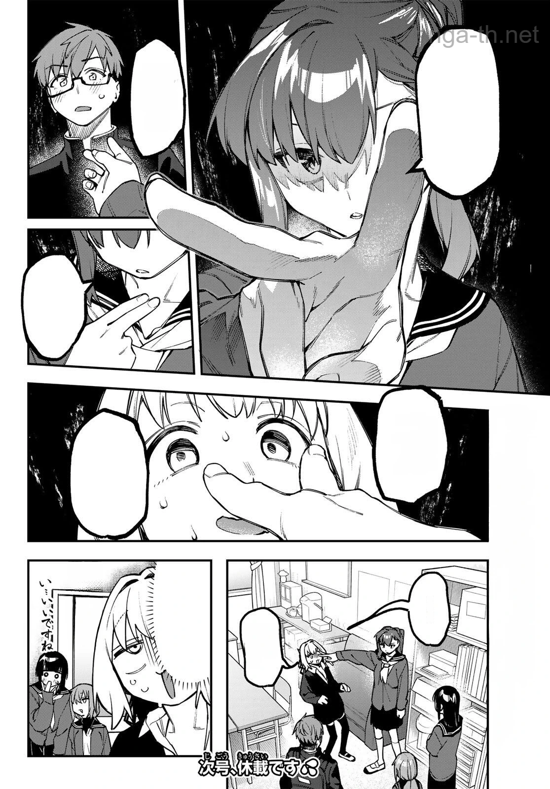 Seitokai ni mo Ana wa Aru! หน้า 8