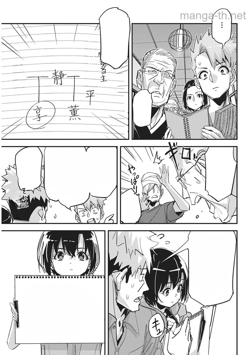Pen to Wappa to Jijitsu-Kon หน้า 9