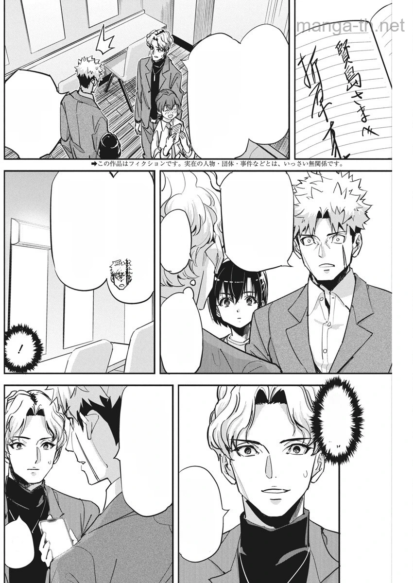 Pen to Wappa to Jijitsu-Kon หน้า 2