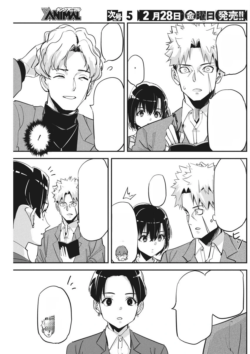 Pen to Wappa to Jijitsu-Kon หน้า 5