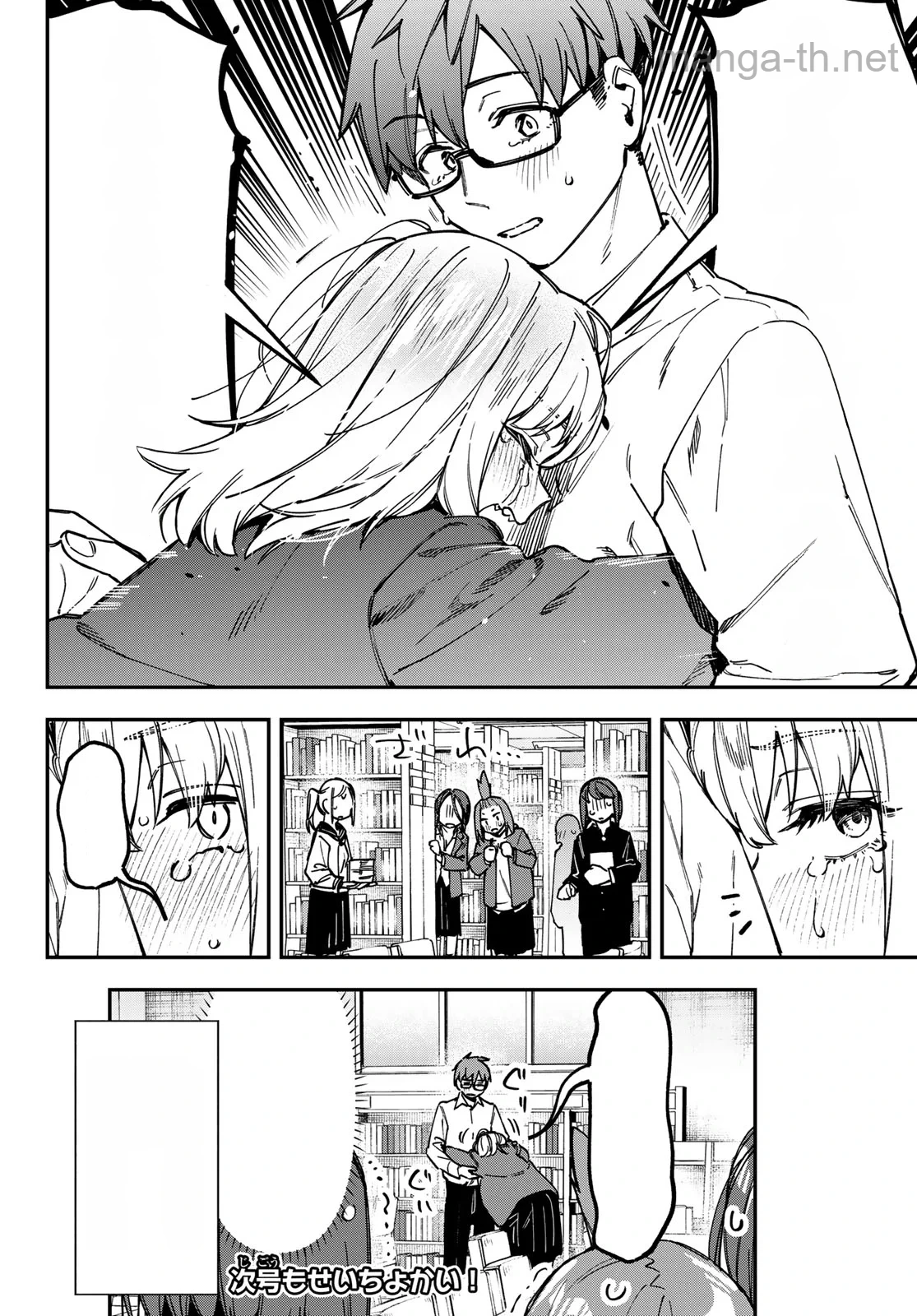 Seitokai ni mo Ana wa Aru! หน้า 8