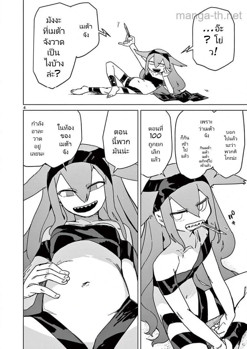 Giant Ojousama page 4