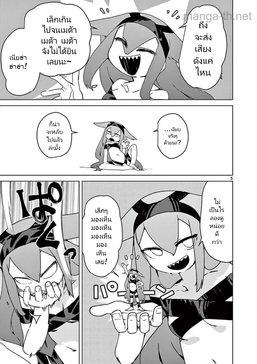 Giant Ojousama page 5