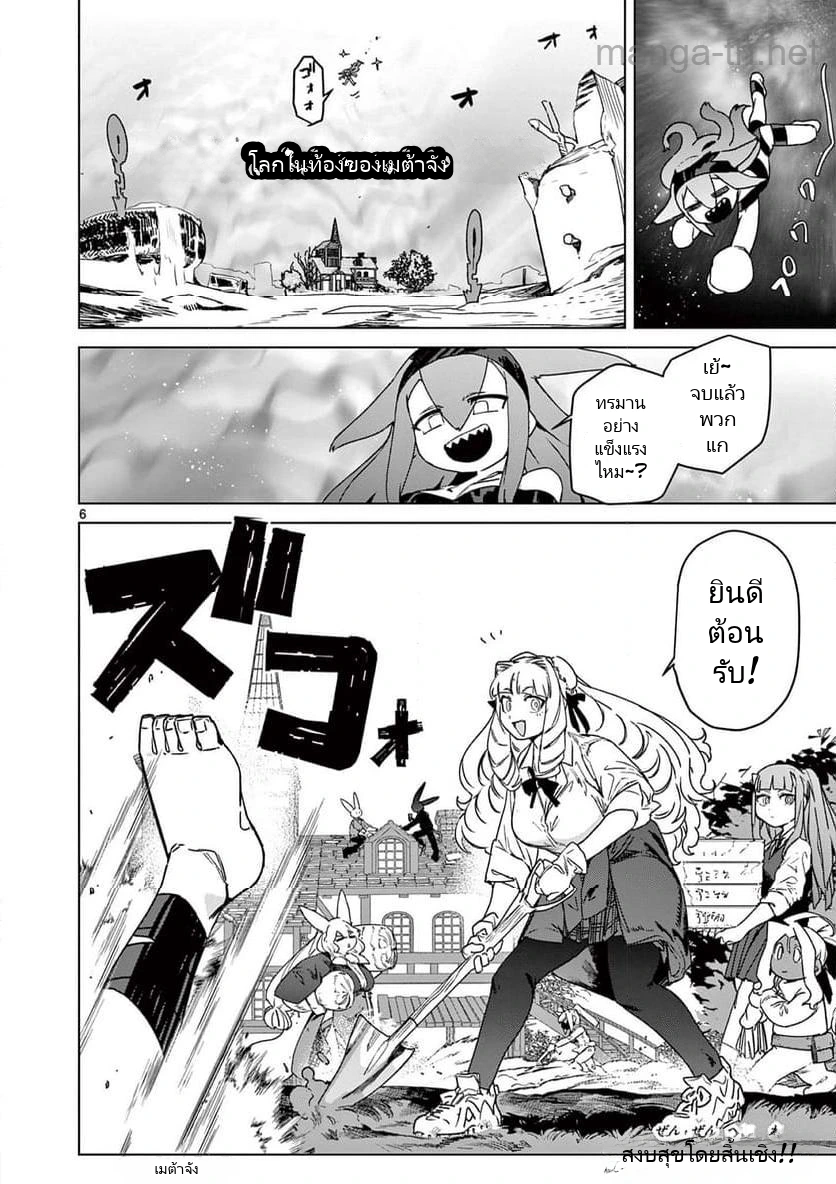 Giant Ojousama page 6