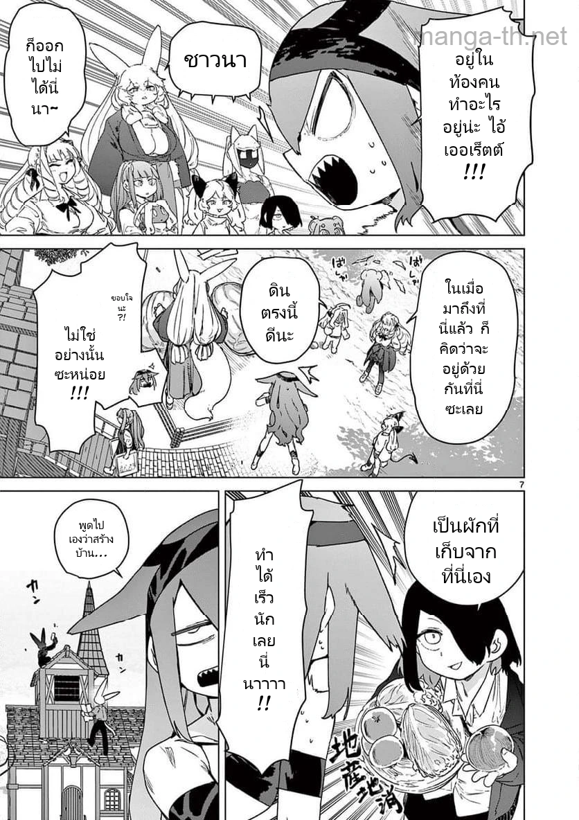 Giant Ojousama page 7