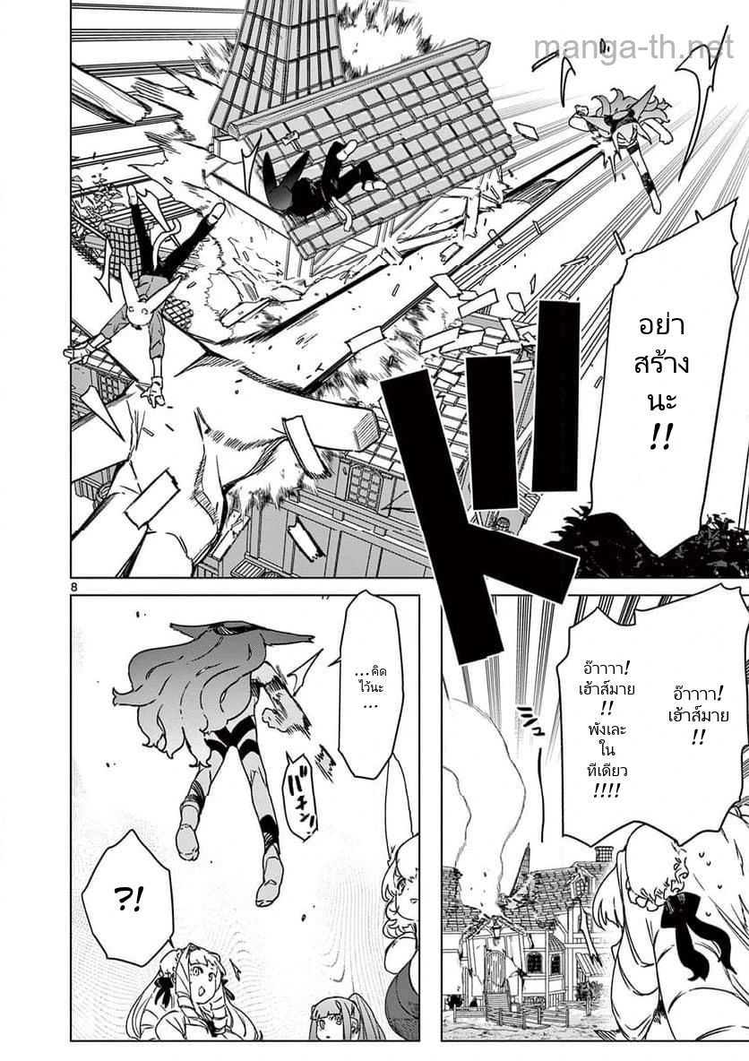 Giant Ojousama page 8