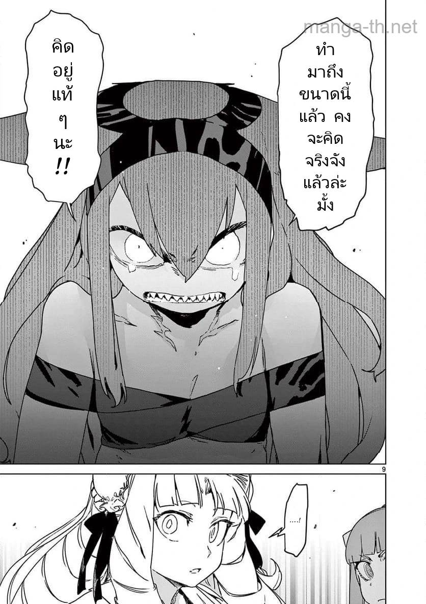 Giant Ojousama page 9