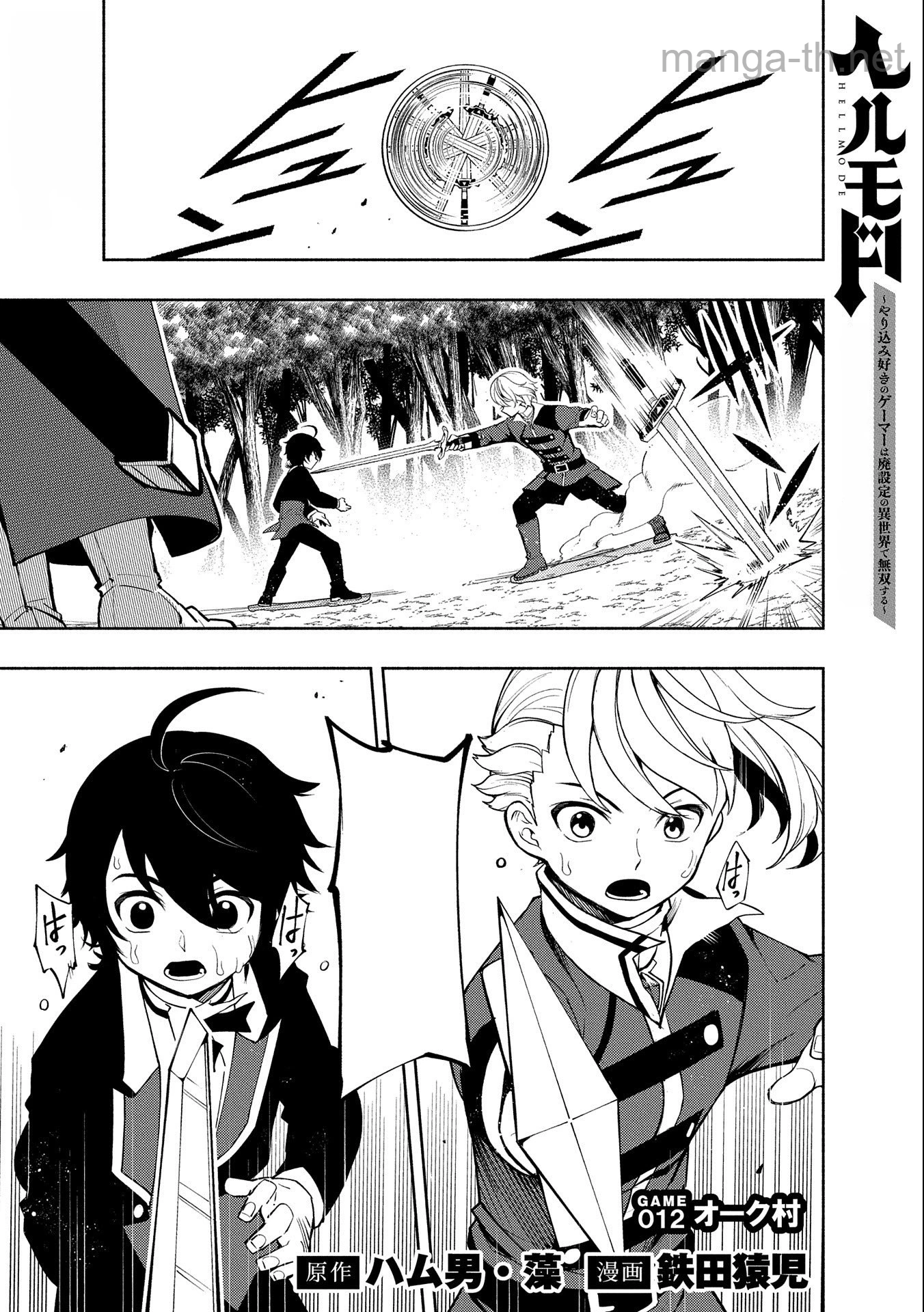 Hellmode – Yarikomi Suki no Gamer wa Haisettei no Isekai de Musou Suru หน้า 1