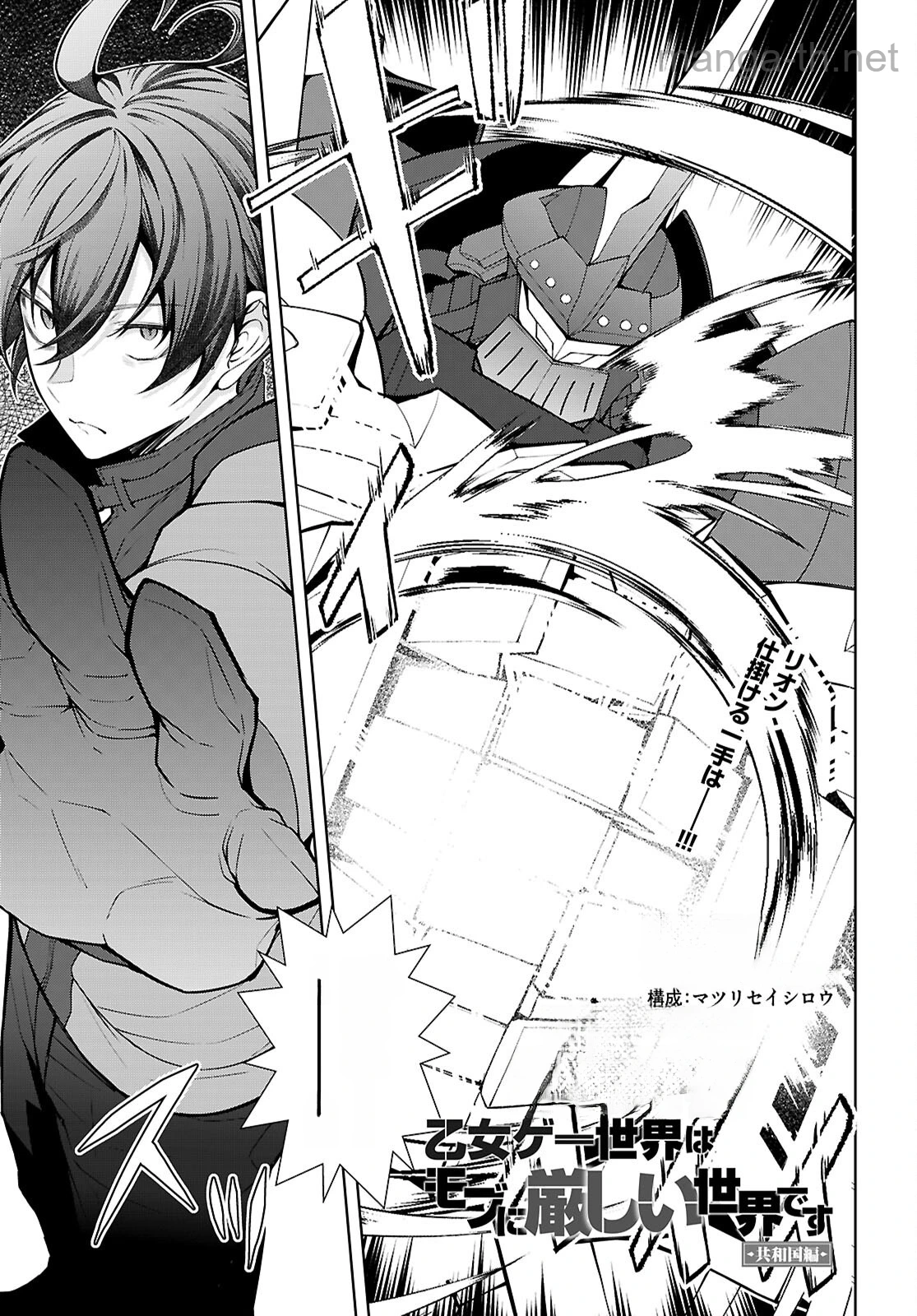 Otome Game Sekai wa Mob ni Kibishii Sekai desu (Republic Arc) หน้า 1