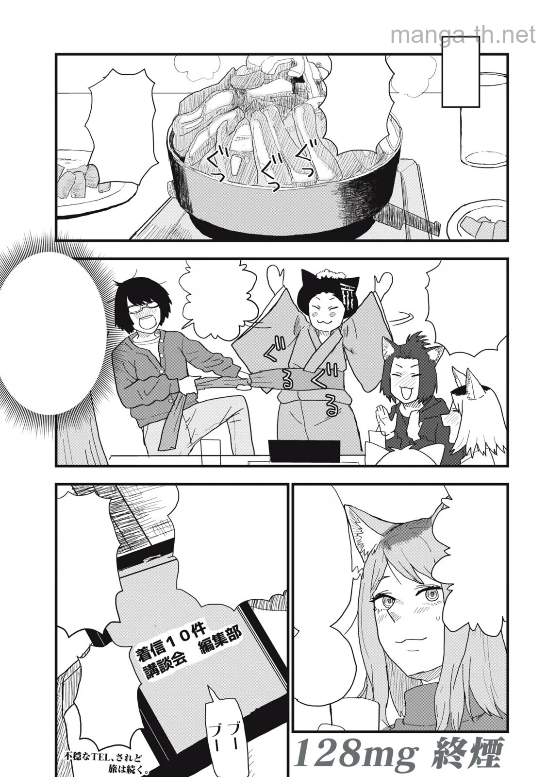 Yani Neko หน้า 5