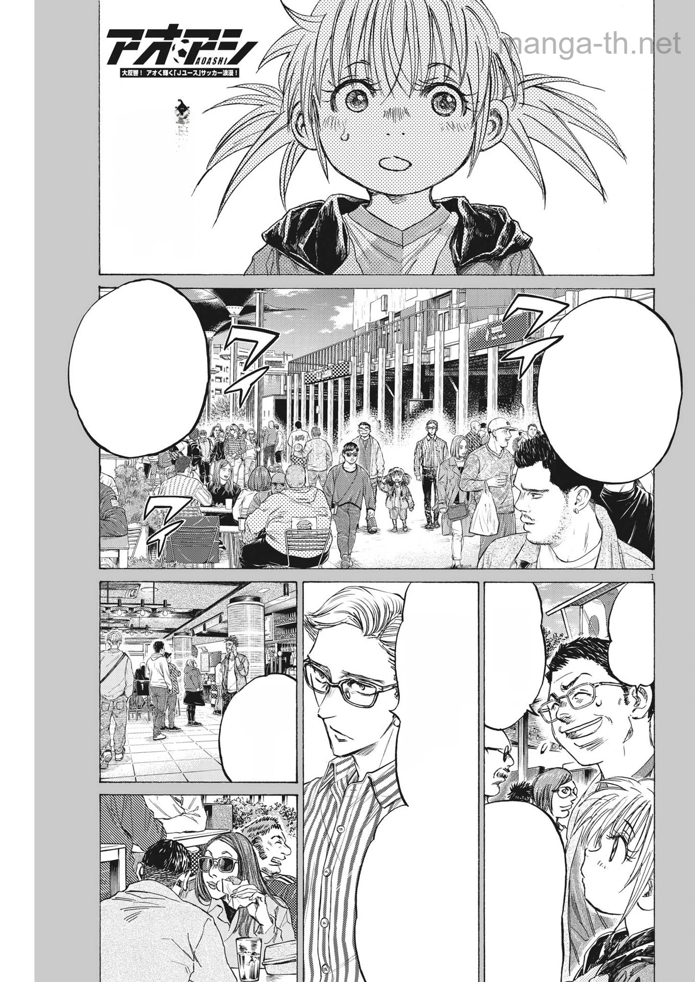 Ao Ashi หน้า 1