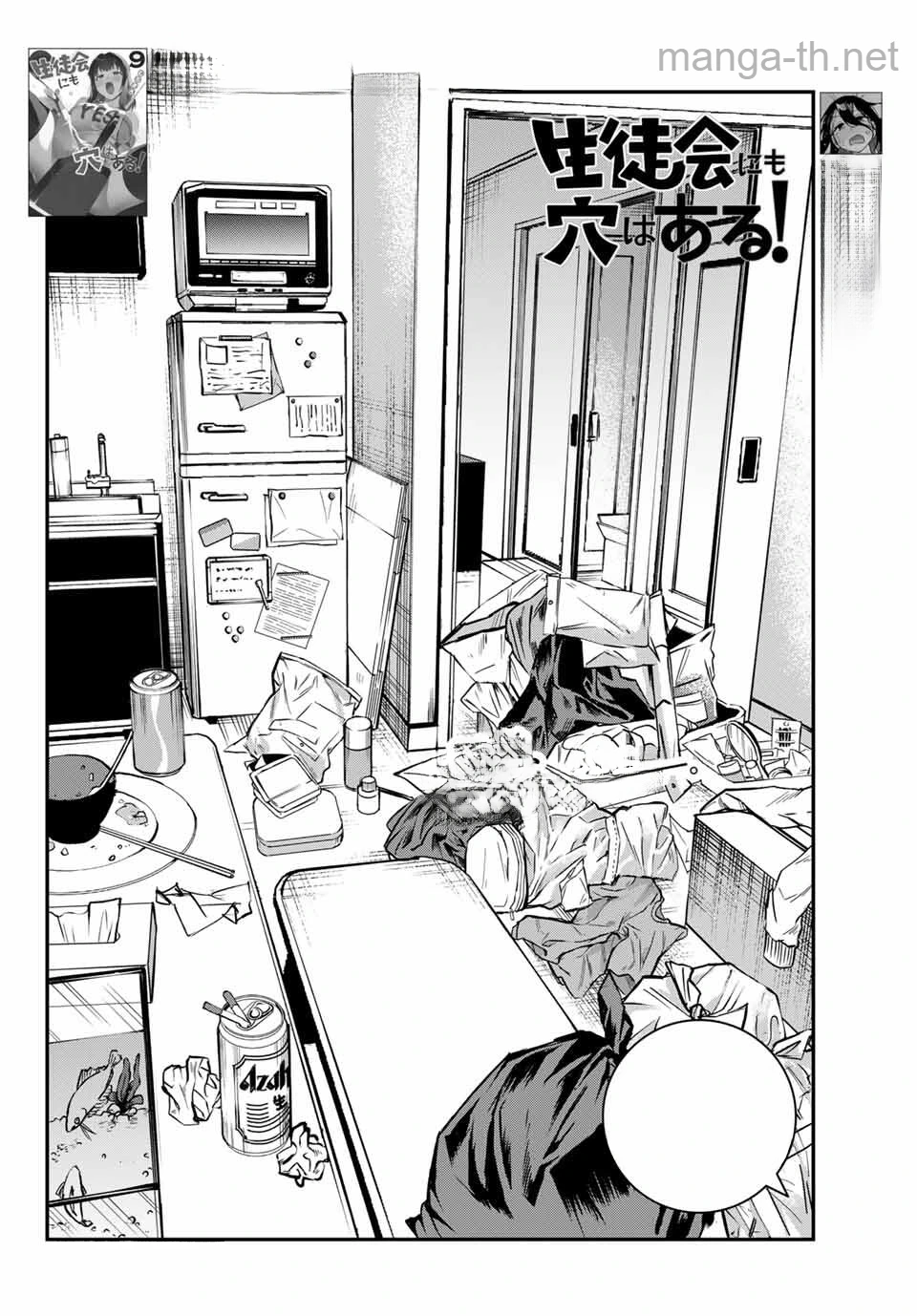 Seitokai ni mo Ana wa Aru! หน้า 2