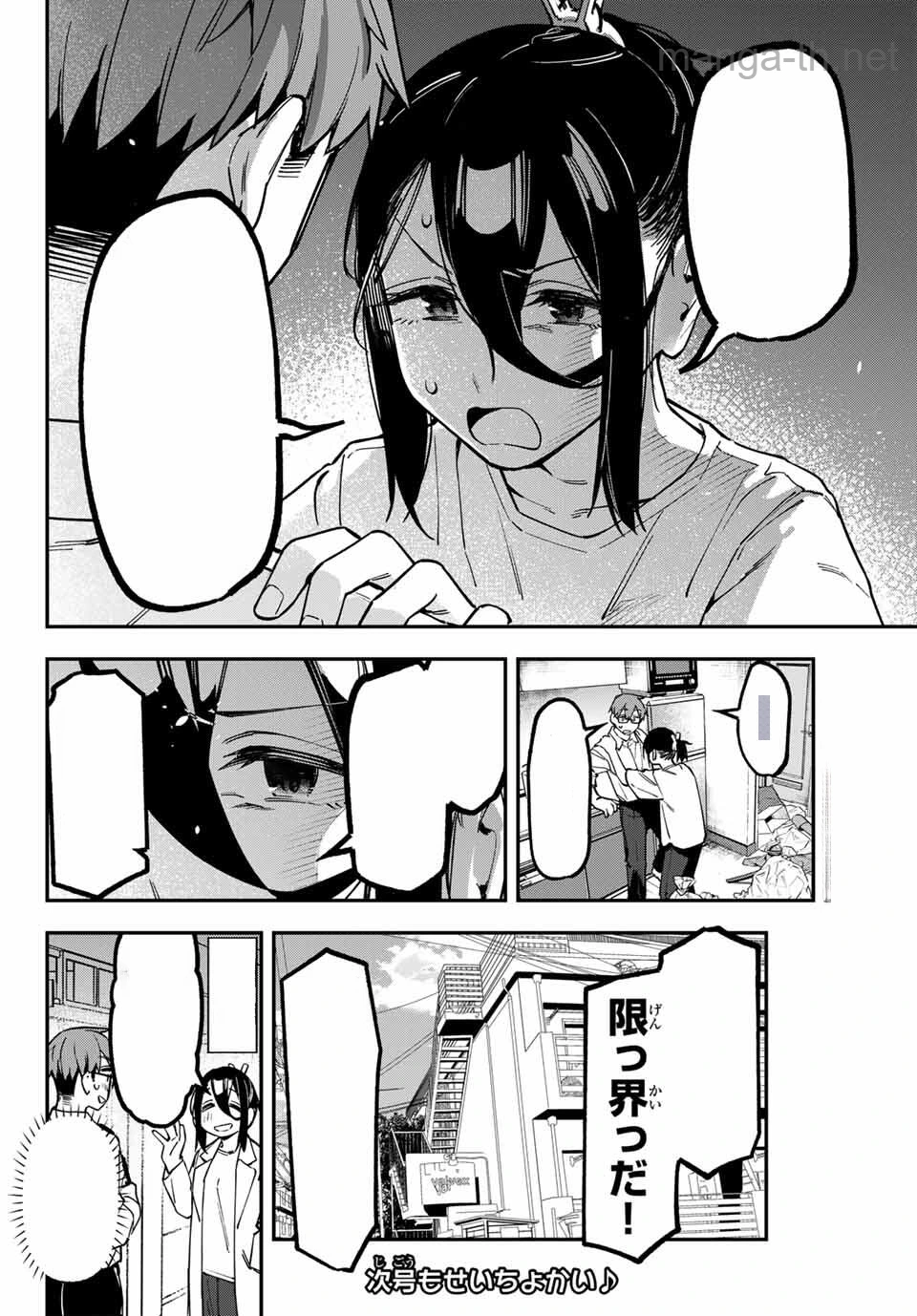 Seitokai ni mo Ana wa Aru! หน้า 8