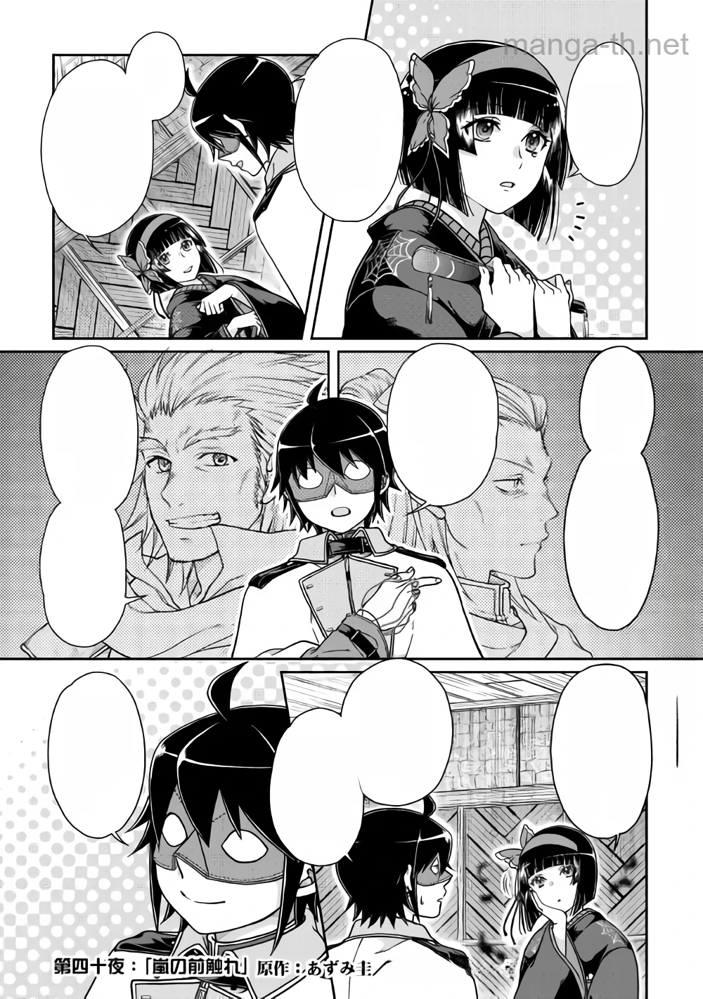 Tsuki ga Michibiku Isekai Douchuu หน้า 1