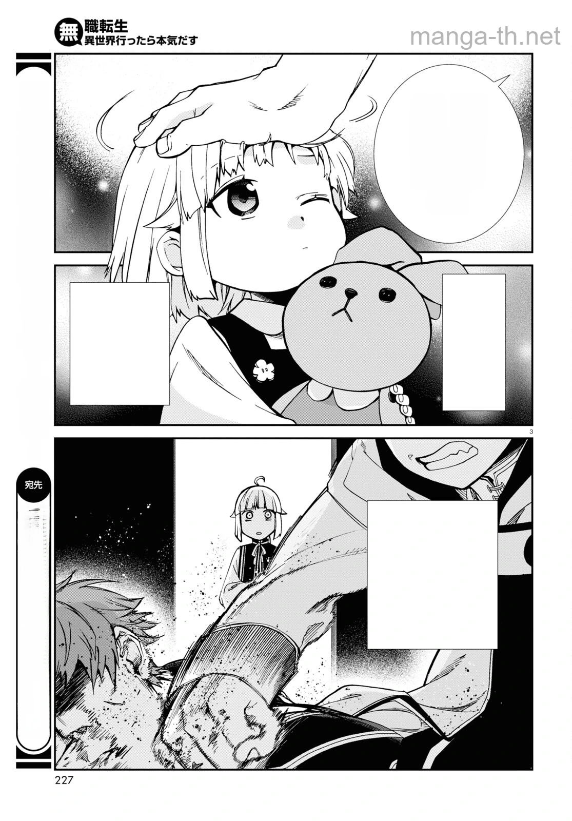 Mushoku Tensei: Isekai Ittara Honki Dasu หน้า 3