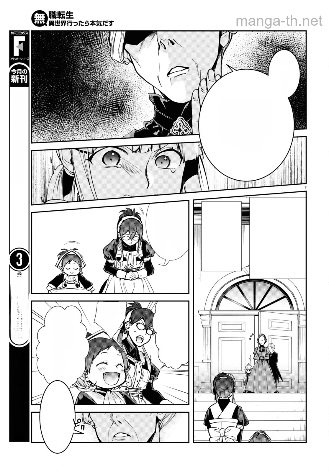Mushoku Tensei: Isekai Ittara Honki Dasu หน้า 7