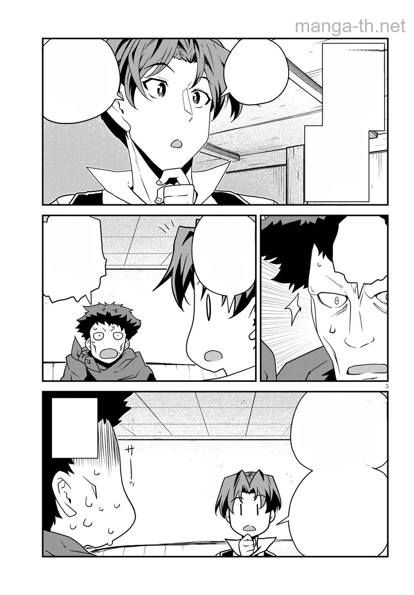 Isekai Nonbiri Nouka หน้า 5