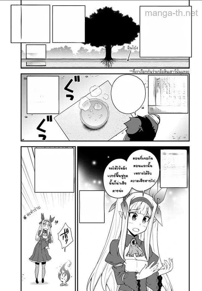 Isekai Nonbiri Nouka หน้า 3